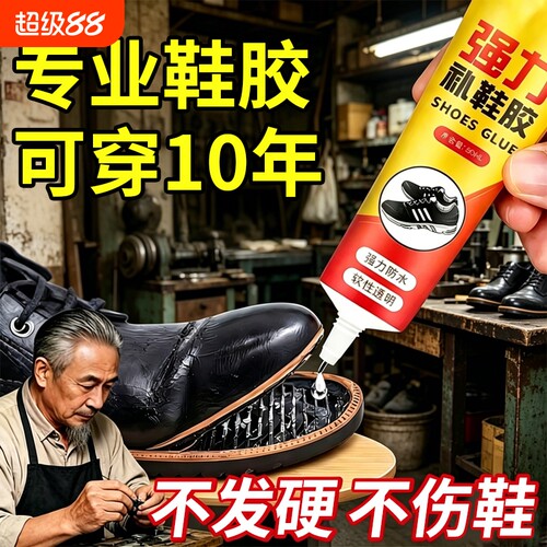强力补鞋胶专用软胶水鞋匠专用