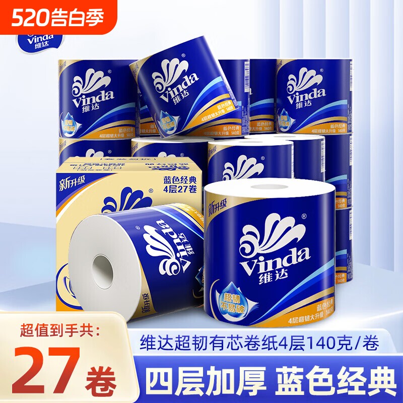 维达卷纸超韧蓝色经典4层140克有芯卷筒纸家用卫生纸厕纸实惠纸巾
