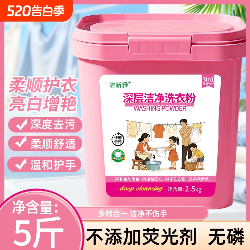 顽渍洁净洗衣粉免手搓去污渍除菌除螨3倍清洁去渍家用去污渍留香