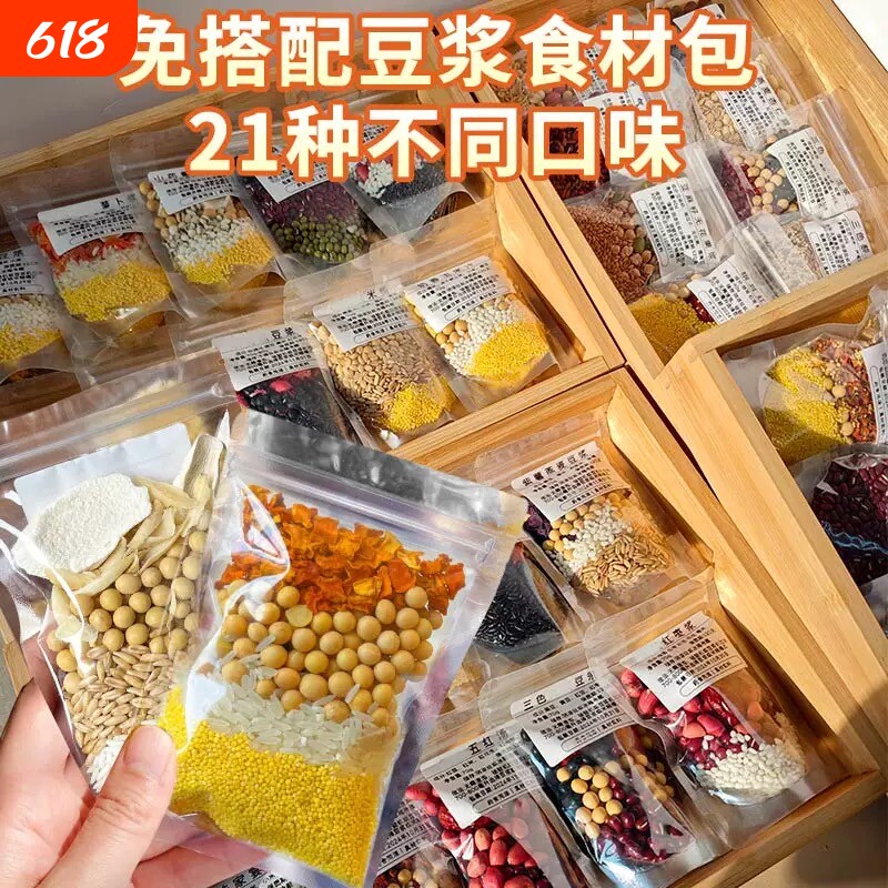 破壁机打豆浆包五谷杂粮组合早餐原料粗粮料理包红豆豆子食材绿豆