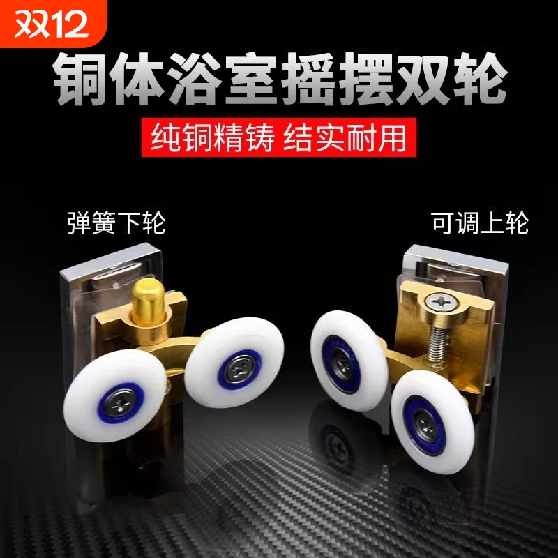 全铜浴室滑轮配件|超1000次加购