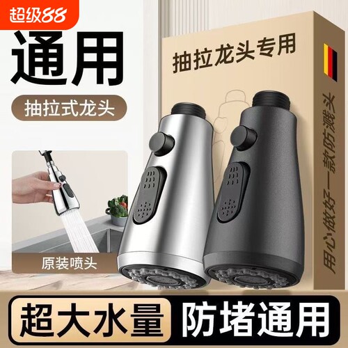 厨房抽拉式水龙头替换头防溅水可伸缩花洒喷头洗菜盆专用配件旋转