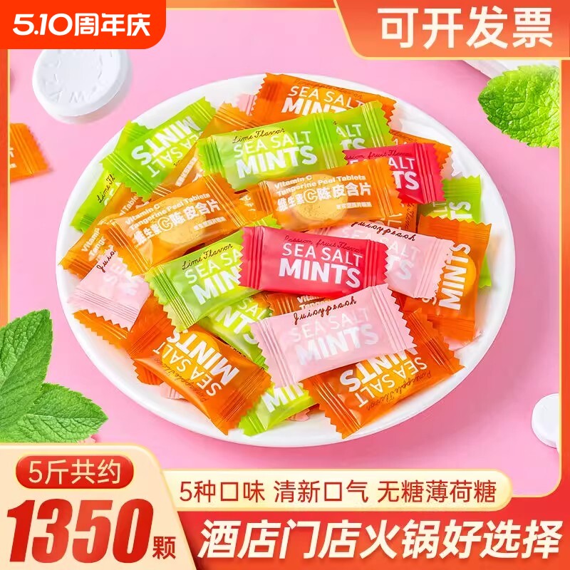 维C陈皮含片海盐无糖型薄荷糖批发火锅店酒店招待商用糖果口含片