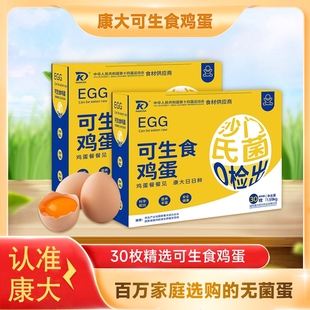 可生食鲜鸡蛋康大无沙门氏菌鸡蛋谷物早餐营养礼盒装0抗生素礼盒