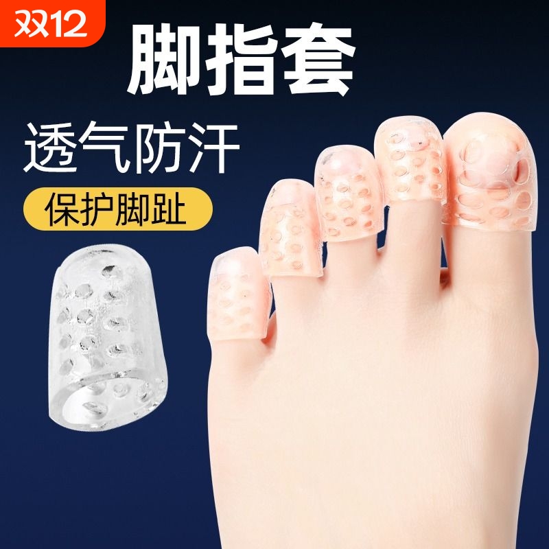 脚趾保护套防磨透气防水防汗脚