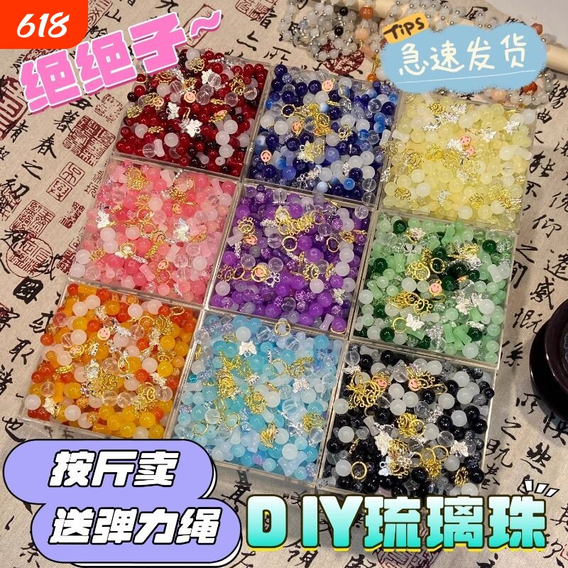 diy串珠手工礼物制作材料包琉璃珠手机链手串批发珠子送线玻璃