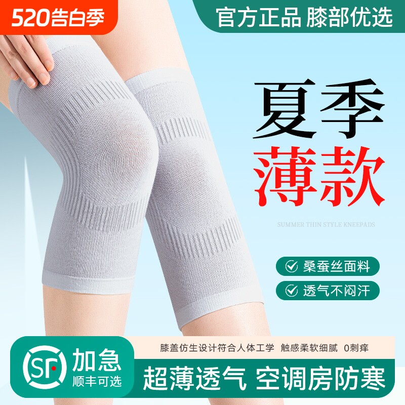 蚕丝护膝盖夏季薄款男女士空调房膝关节防寒老寒腿中老年人护腿套
