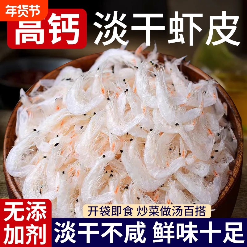 新鲜淡干虾皮虾米无盐海鲜小虾米干货海米非特级磷商用旗舰店优质,零食/坚果/特产,即食虾零食,淘宝优惠券,粉丝福利购,淘宝优惠卷