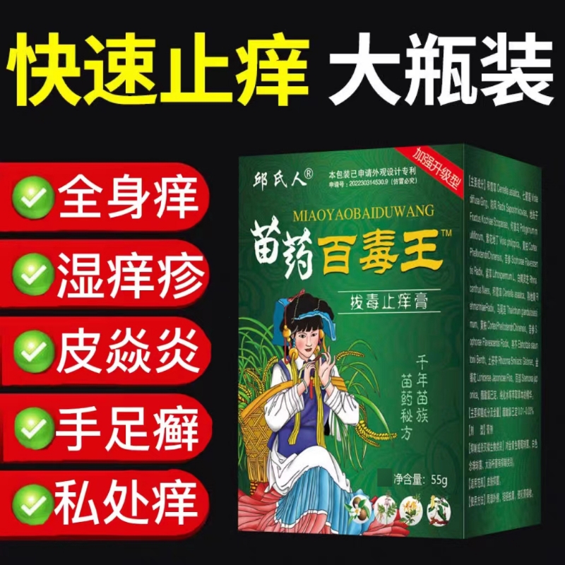 百毒王止痒膏全身皮肤瘙痒止痒外用顽固性紫花地丁草本抑菌乳膏