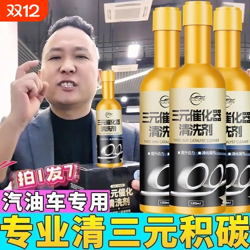 三元催化清洗剂清积碳净化尾气
