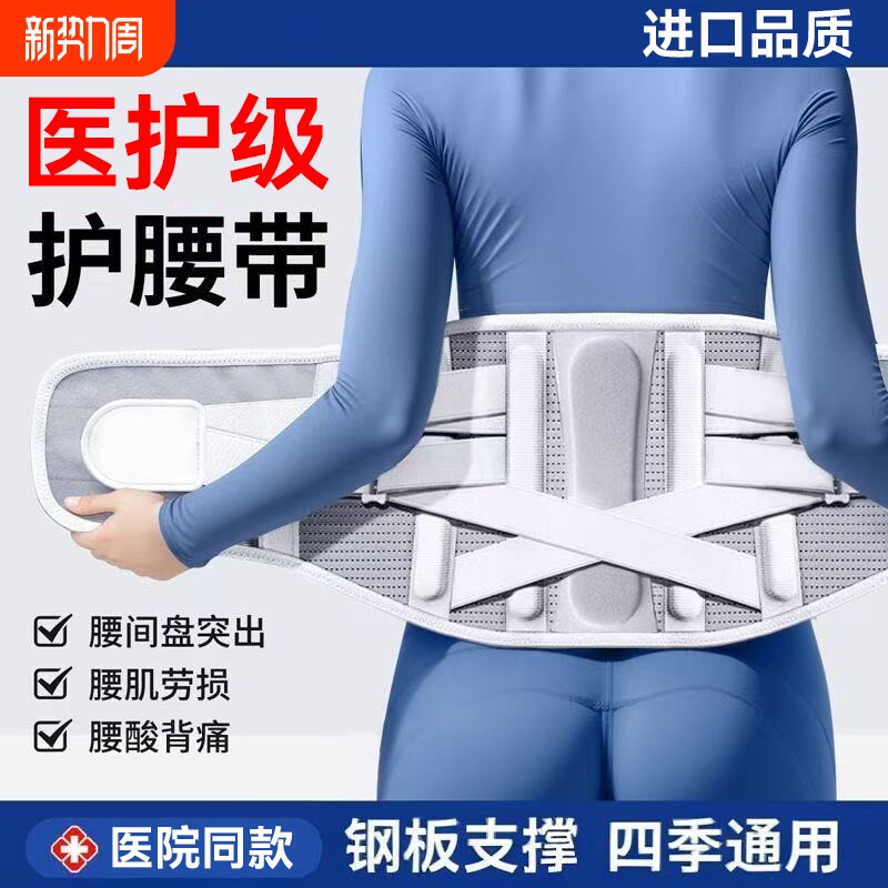 护理腰带男女腰椎间盘突出束腰带支撑腰疼腰肌久坐不适专用护腰带