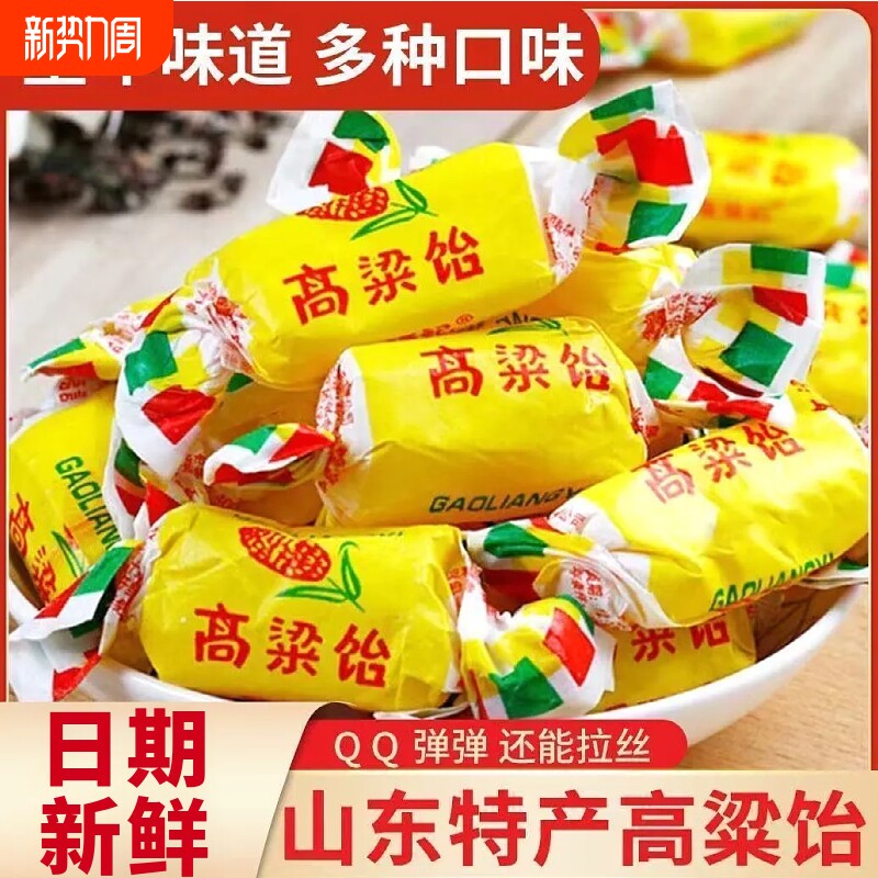 高粱饴拉丝软糖山东特产木糖醇黄芪党参糖果零食袋装麦芽糖老式