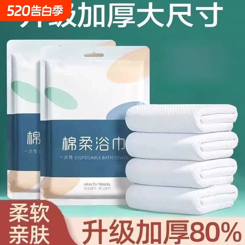 一次性浴巾旅行单独包装毛巾压缩纯棉加厚加大旅游酒店用品无纺布