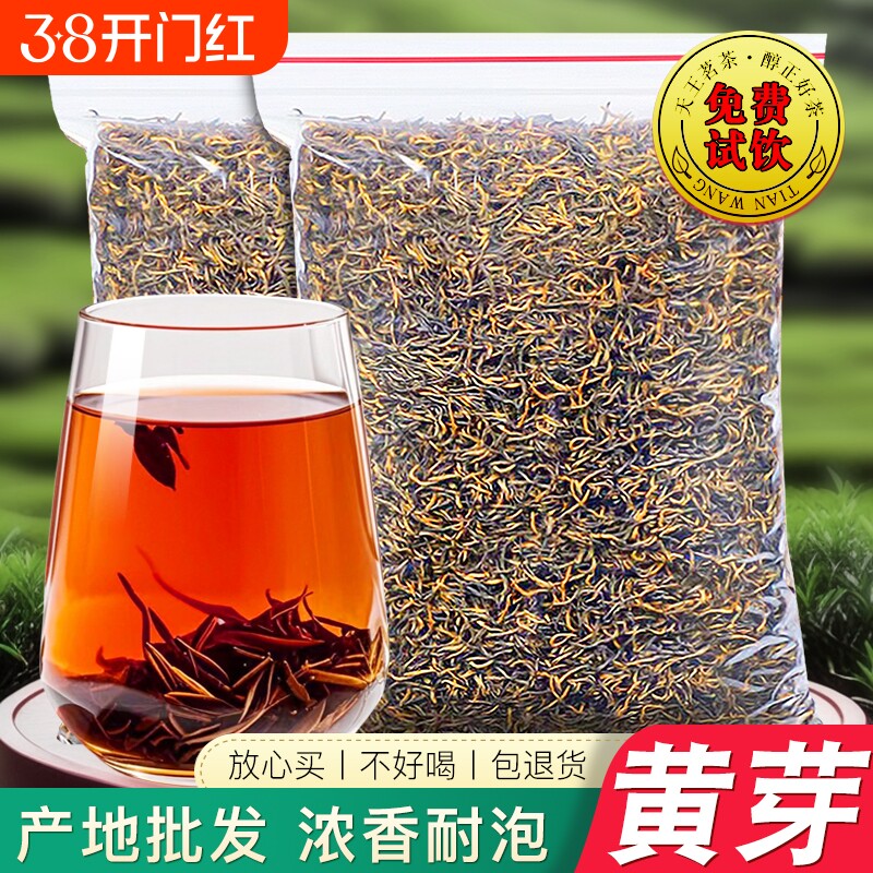 2025新茶叶金骏眉红茶正宗武夷浓香蜜香型黄芽散装茶自己喝旗舰店