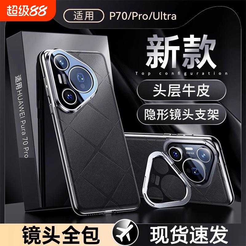 【镜头支架】适用华为Pura手机壳