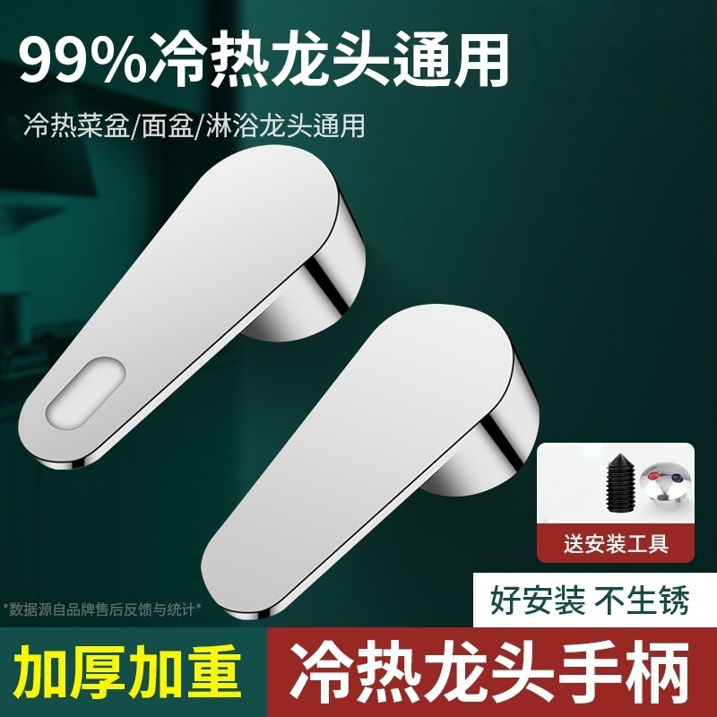 冷热水龙头开关手柄阀芯通用厨房菜盆花洒混水阀龙头把手配件大全,家装主材,厨卫龙头配件,淘宝优惠券,粉丝福利购,淘宝优惠卷