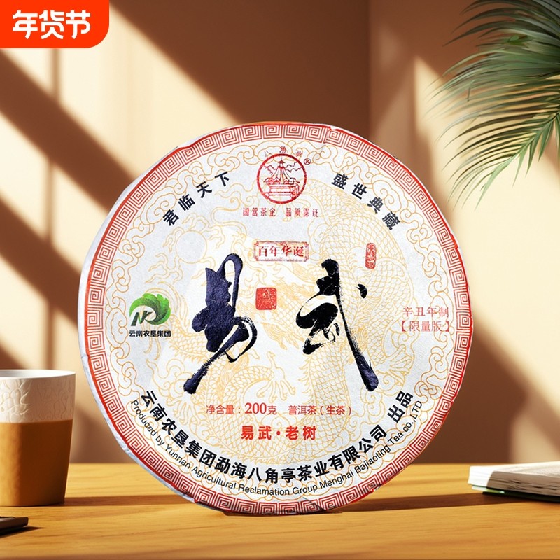 黎明八角亭2021年易武老树云南普洱生茶饼200g春茶茶叶易武老树圆,茶,普洱,淘宝优惠券,粉丝福利购,淘宝优惠卷