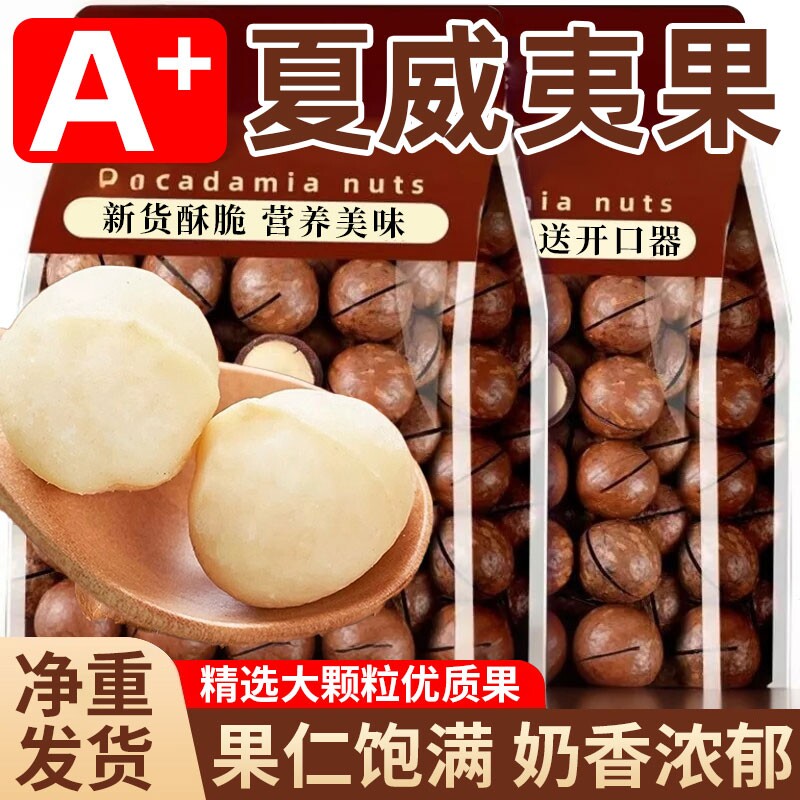 年货夏威夷果坚果新货官方旗舰店零食500g整箱干果散装称斤果仁