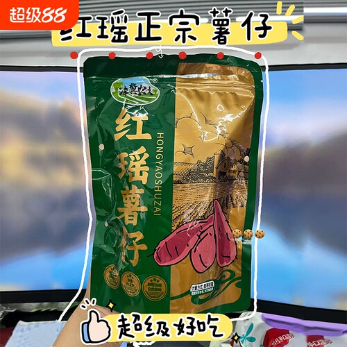 红薯香甜果脯干|回头客超3900人