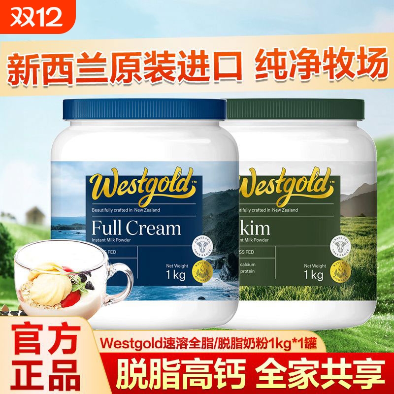 新西兰原装进口脱脂奶粉