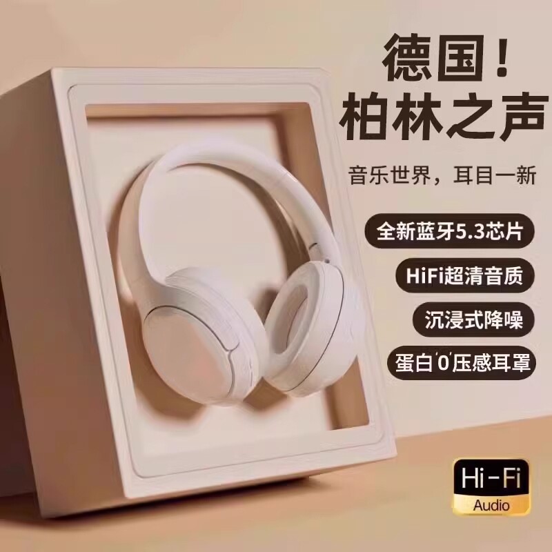 2026新款德国柏林蓝牙耳机头戴式降噪无线运动电竞游戏有线通话