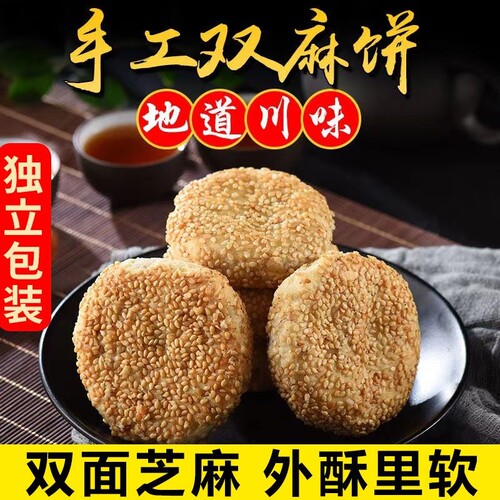 四川乐至特产资冠双麻酥