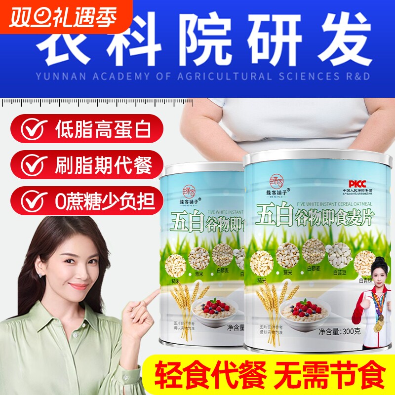 五白谷物即食麦片官方旗舰店薏米白青稞白芸豆减餐肥五白早餐冲泡