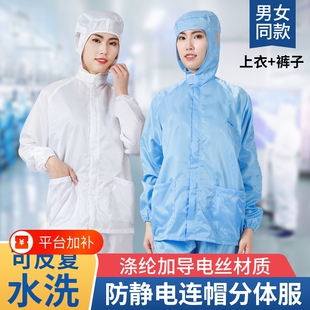 防静电洁净服分体服喷漆全身防护服男女工作衣防尘套装连体无尘