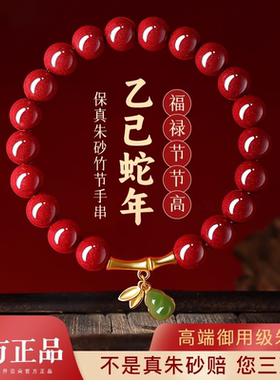 正品官方旗舰店朱砂手串竹节葫芦手链女款蛇年红色好运礼物送女友