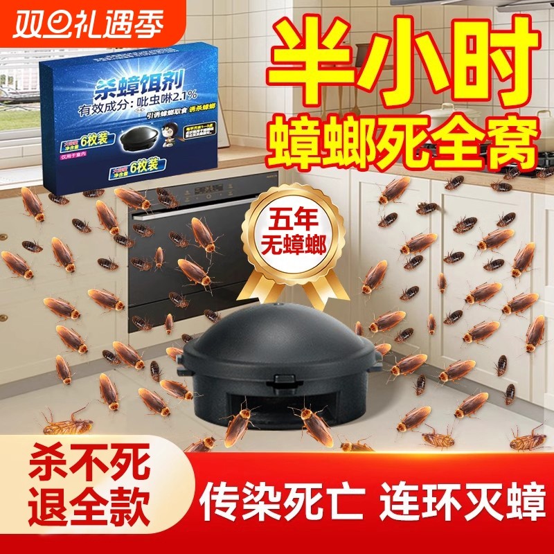 蟑螂药家用非无毒全窝正品第强效端一名虫卵双杀灭除杀蟑胶饵专用