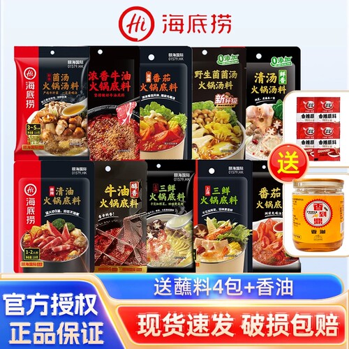 HI海底捞重庆牛油火锅底料小包装
