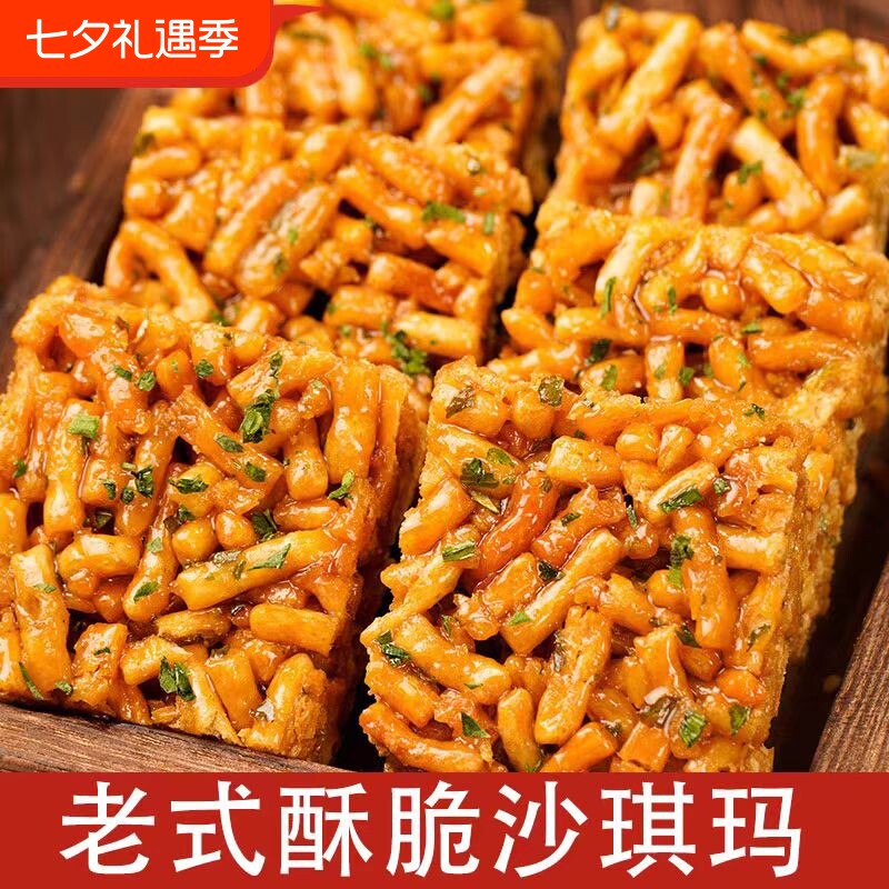 沙琪玛琪玛酥8090后怀旧老式硬脆小零食休闲食品小吃特产好吃健康