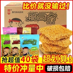 脆司令干脆面豫竹方便面整箱袋装掌心面干吃面怀旧零食速食食品
