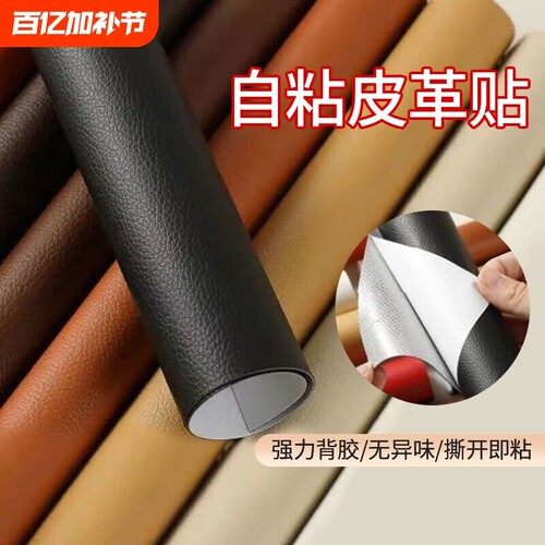 皮革修补贴沙发补皮贴自粘真皮电动车坐垫补丁贴修复布贴座椅翻新