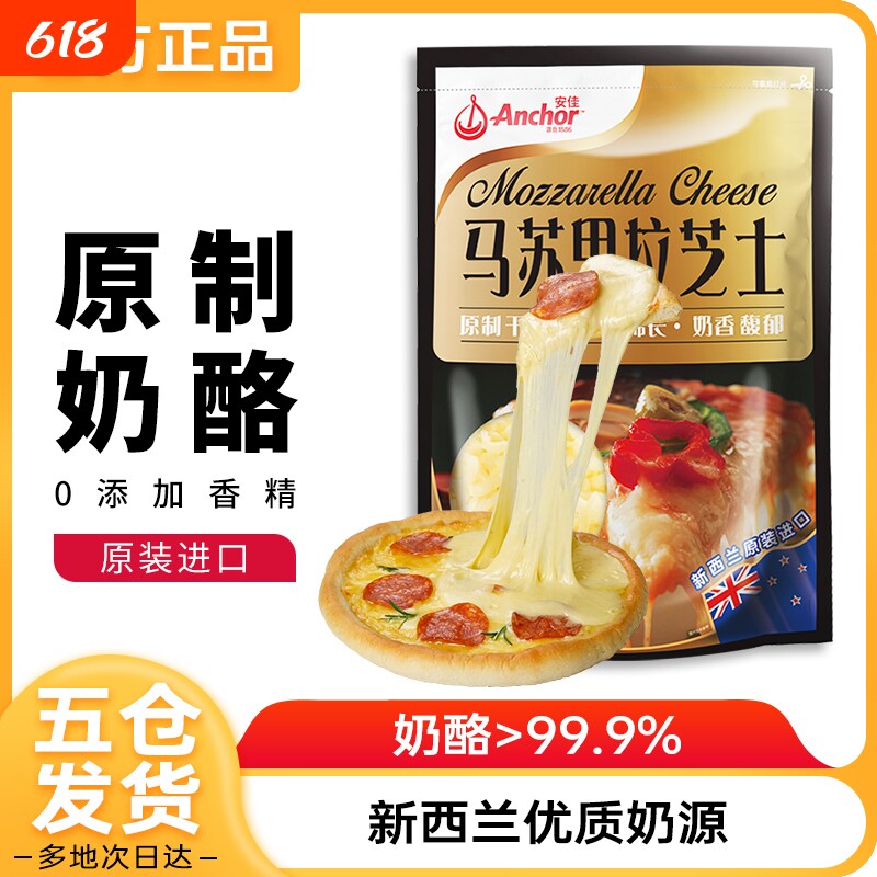 安佳黄油原制芝士碎拉丝家用马苏里拉奶酪碎条片块披萨官方旗舰店