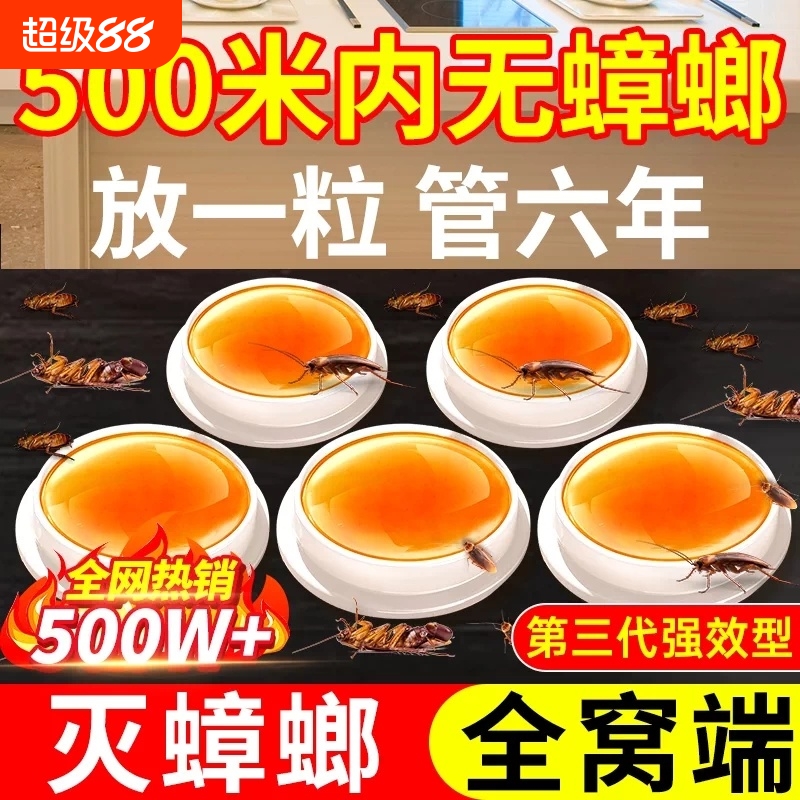 无毒家用灭蟑螂药|超1000次加购