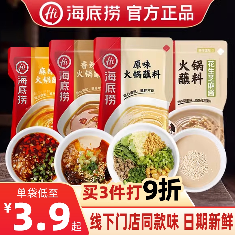 海底捞芝麻酱火锅蘸料多口味