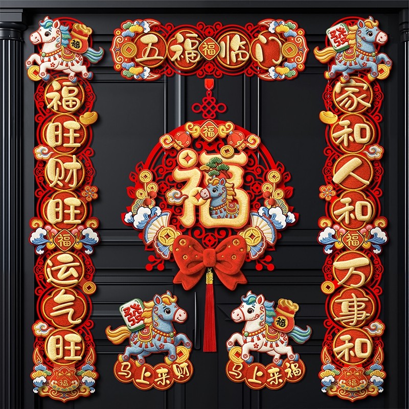 2026新款5D创意马年磁吸对联春节生肖福字入户门贴新年刺绣春联,节庆用品/礼品,对联,淘宝优惠券,粉丝福利购,淘宝优惠卷