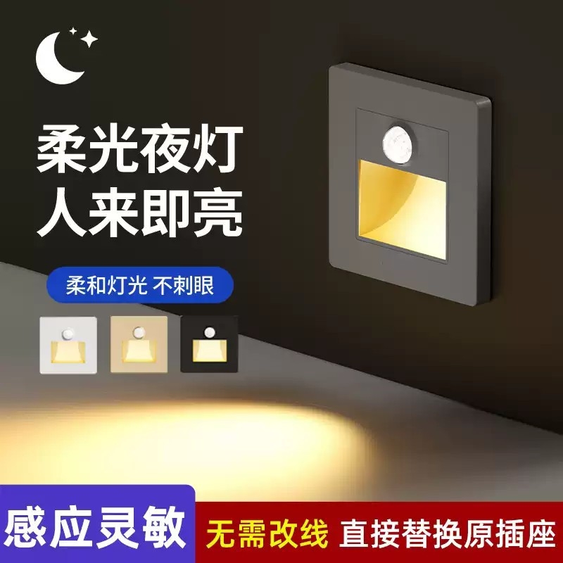 LED人体感应智能地脚灯卧室小夜灯86型嵌入式过道楼梯踏步感应灯