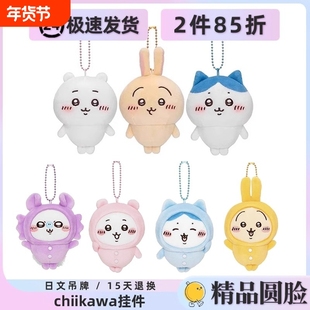 乌萨奇挂件毛绒公仔周边礼物玩偶小八吉伊卡哇小脚站姿可爱钥匙扣