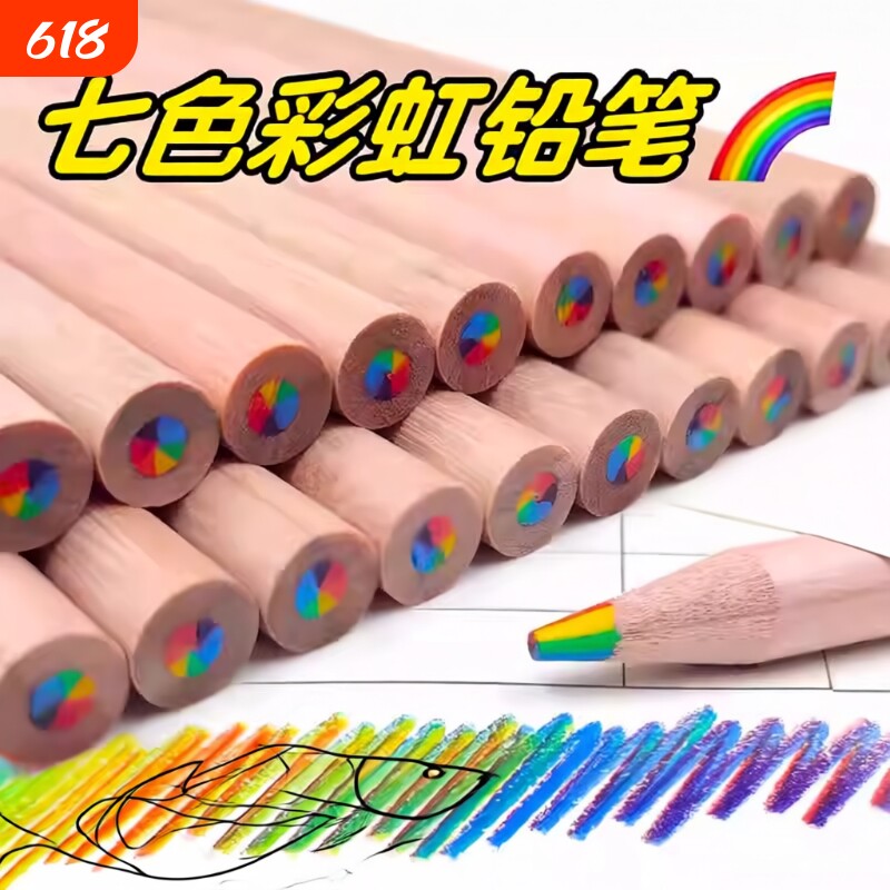 七彩彩虹铅笔彩色铅笔绘画色彩手账专用多色渐变儿童芯单支