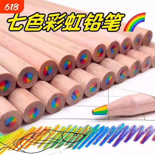 七彩彩虹铅笔彩色铅笔绘画色彩手账专用多色渐变儿童芯单支
