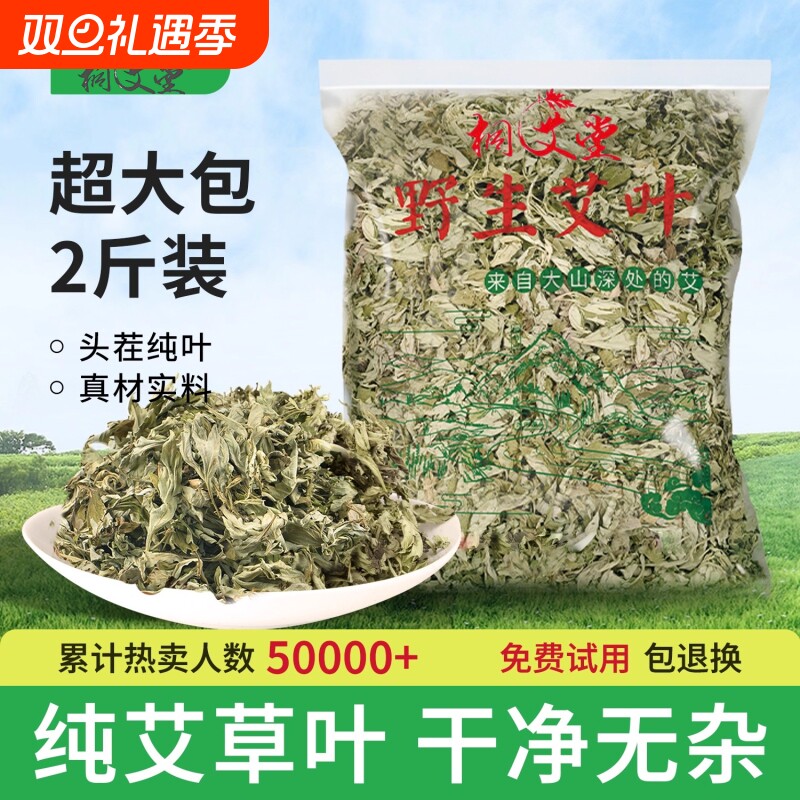 野生艾叶干艾草叶泡脚药包足浴包正品坐月子产后泡澡洗头宝宝儿童