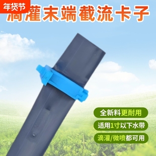 滴灌带截流卡子16夹子毛管主管微喷带堵头封口卡扣