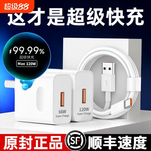 【国家3C认证】120W手机充电器