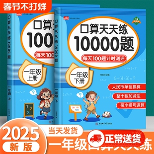 口算天天练一年级数学练习题上册下册人教版二三四五六口算题卡每天一练10 20 100以内加减法计算数同步速算本专项练习册思维训练