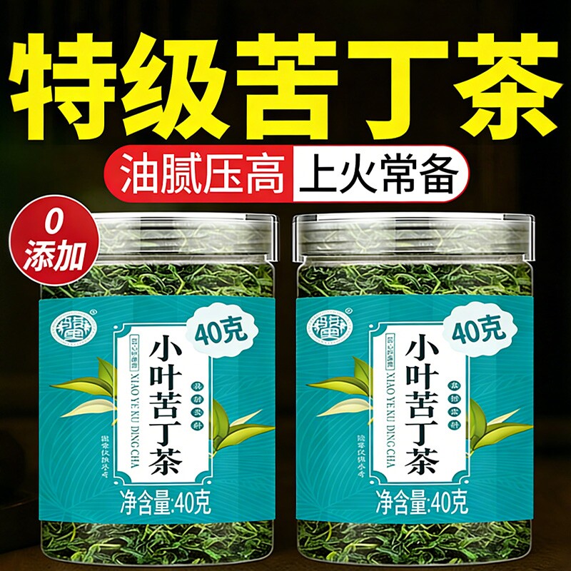 小叶苦丁茶嫩芽正宗头茬绿茶当季新茶余庆青山绿水茶中药材养生茶