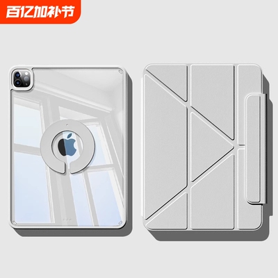 y折磁吸拆分iPad保护套亚克力壳