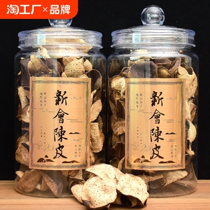 正宗新会10年老陈皮官方旗舰店陈皮普洱广东特产养生茶泡水礼盒装