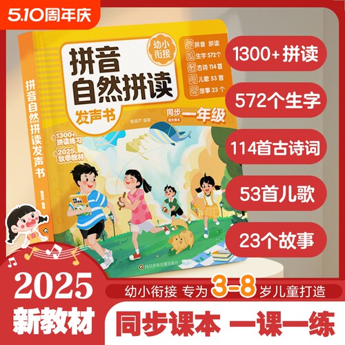汉语拼音拼读训练点读发声书